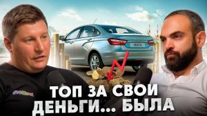 Как ПИАРщики проспали триумф Лады #стовеста #автоваз #lada vesta (1)