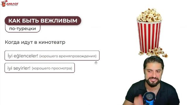 ВЫРАЖЕНИЯ ВЕЖЛИВОСТИ по-турецки: за столом, в путешествии, в магазине