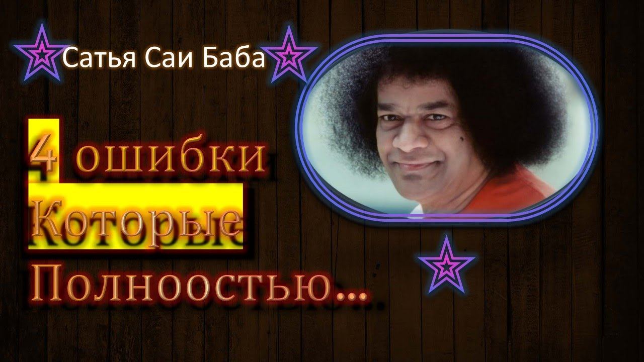Сатья Саи Баба  Мудрые высказывания #цитаты #мудрость