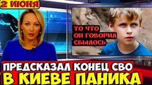 ЭКСКЛЮЗИВ! МАЛЬЧИК ВАНГА ПРЕДСКАЗАЛ КОГДА БУДЕТ КОНЕЦ! СТРАШНЫЙ СЕНТЯБРЬ!