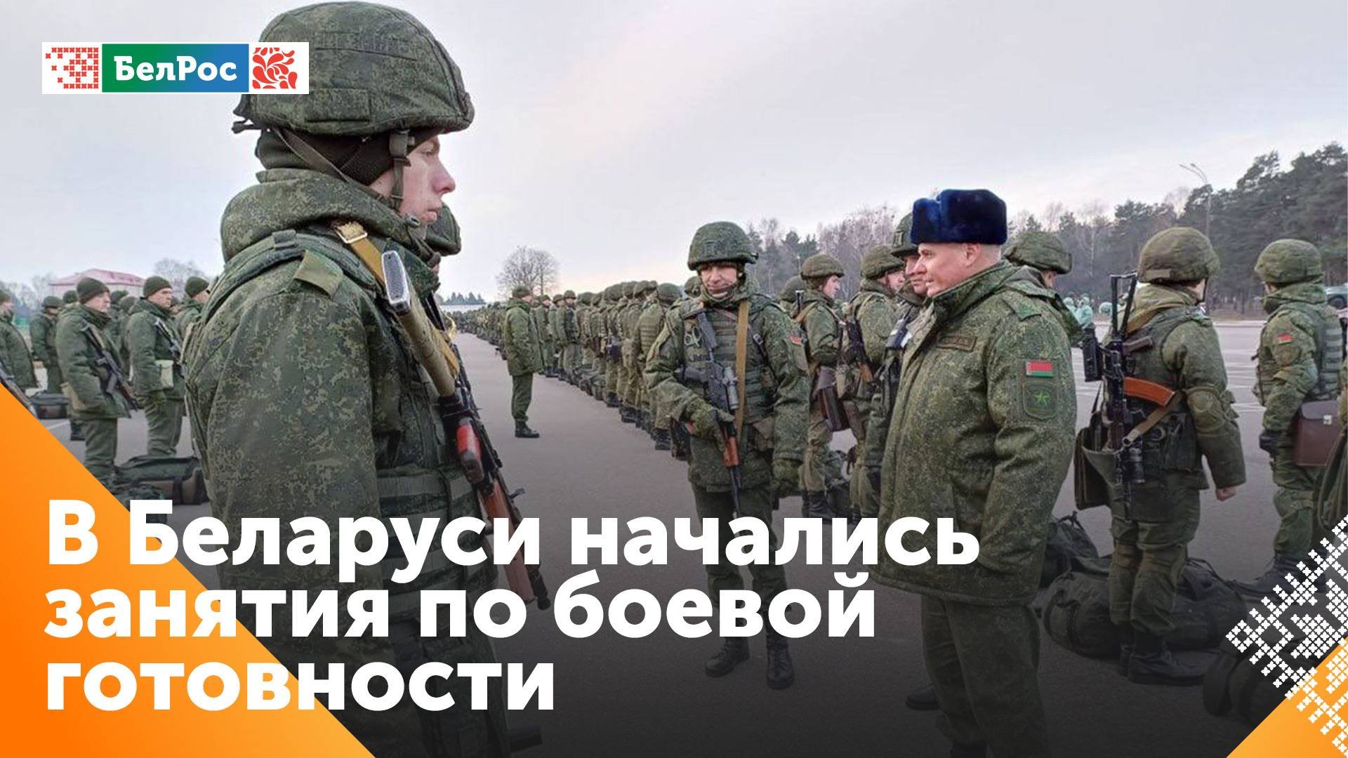 В Вооружённых силах Беларуси стартовали плановые занятия по боевой готовности