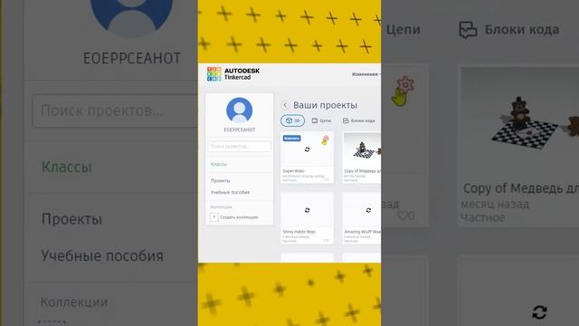 Как СОХРАНИТЬ проект в Тинкеркад, и поделиться им?