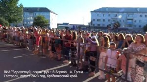 "Птица счастья"  ВИА "Здравствуй, песня" руководители : В.Барков-А.Греца , 2023 год.