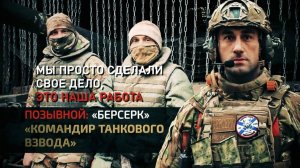 Командовал штурмом западных окраин Угледара: история бойца с позывным Берсерк