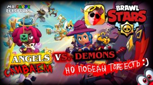 Angels vs. Demons Event | Brawl Stars (4) катки, стардропы, победы, сливы . Mr.Cappy