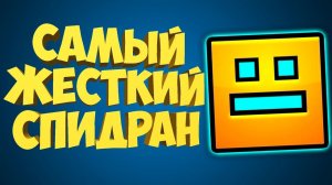 Как пройти ГД за 30 минут [Разбор спидрана]