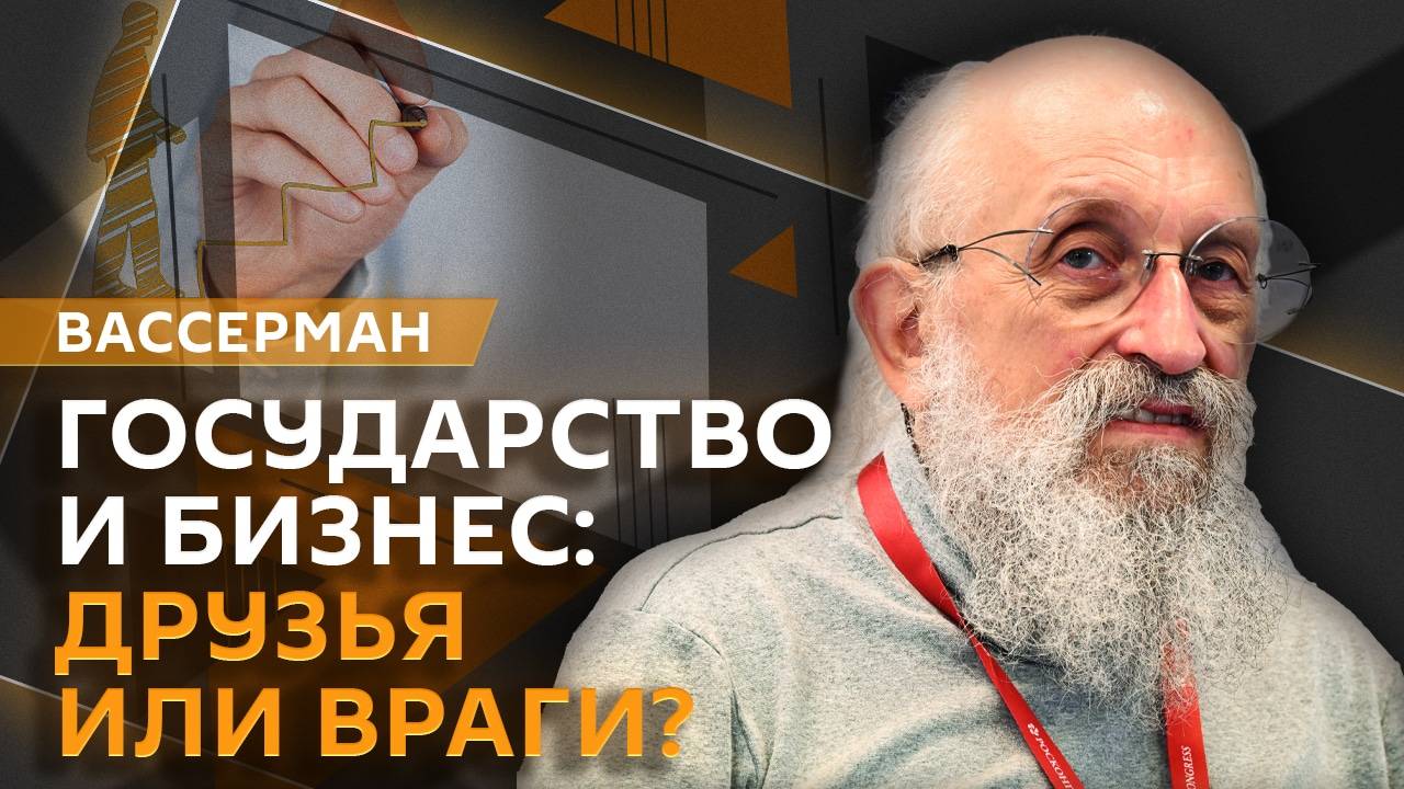 Анатолий Вассерман. Меры поддержки бизнеса, юридическая помощь предпринимателям