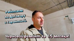 Законченный Черновой Ремонт Квартиры❗️Ремонт в Крыму и Севастополе ✅