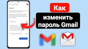Как изменить пароль Gmail (обновление 2024 г.) | Изменить пароль Gmail