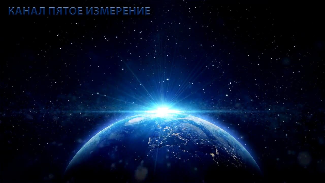Рождение нового мирового сознания
