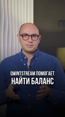 QwintStream - единое пространство, где медики и экономисты говорят на одном языке