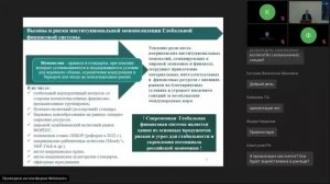 Секция 4 / Финансовое обеспечение и бюджетирование развития регионов и муниципалитетов