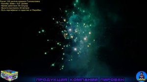 PK8011 Салют 100 залпов со свистом, фейерверк Головоломка