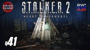 Атака Монолита. S.T.A.L.K.E.R. 2: Сердце Чернобыля. Прохождение с Рус Озв. ч. 41