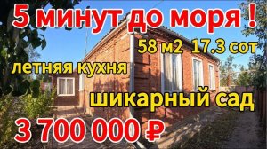 🌴Продан дом 58 м2🦯17,3 сотки🦯газ🦯вода🦯3 700 000 ₽🦯станица Ясенская🦯89245404992 Виктор С