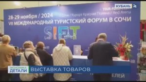 Кубань 24. Выставка SIFT 2024.