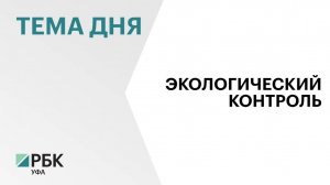 Более 2,5 тысяч нарушений экологических нормативов выявили в Башкортостане в этом году