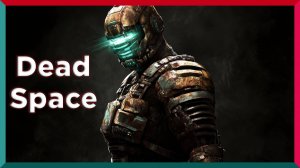 Смерть Неизбежна ★ Dead Space ★ Часть 2