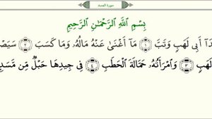 Сура 111 Аль Масад Пальмовые волокна   урок, таджвид, правильное чтение