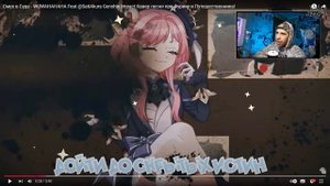 Реакция на Смех в Суде - WUWAHAHAHA Feat ‪@SatiAkura‬ Genshin Impact   Кавер песня