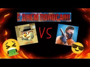 CHICKEN GUN ПРОТИВ STANDOFF 2