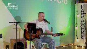 АНДРЕЙ ЗАБОТИН // Гаражник #7