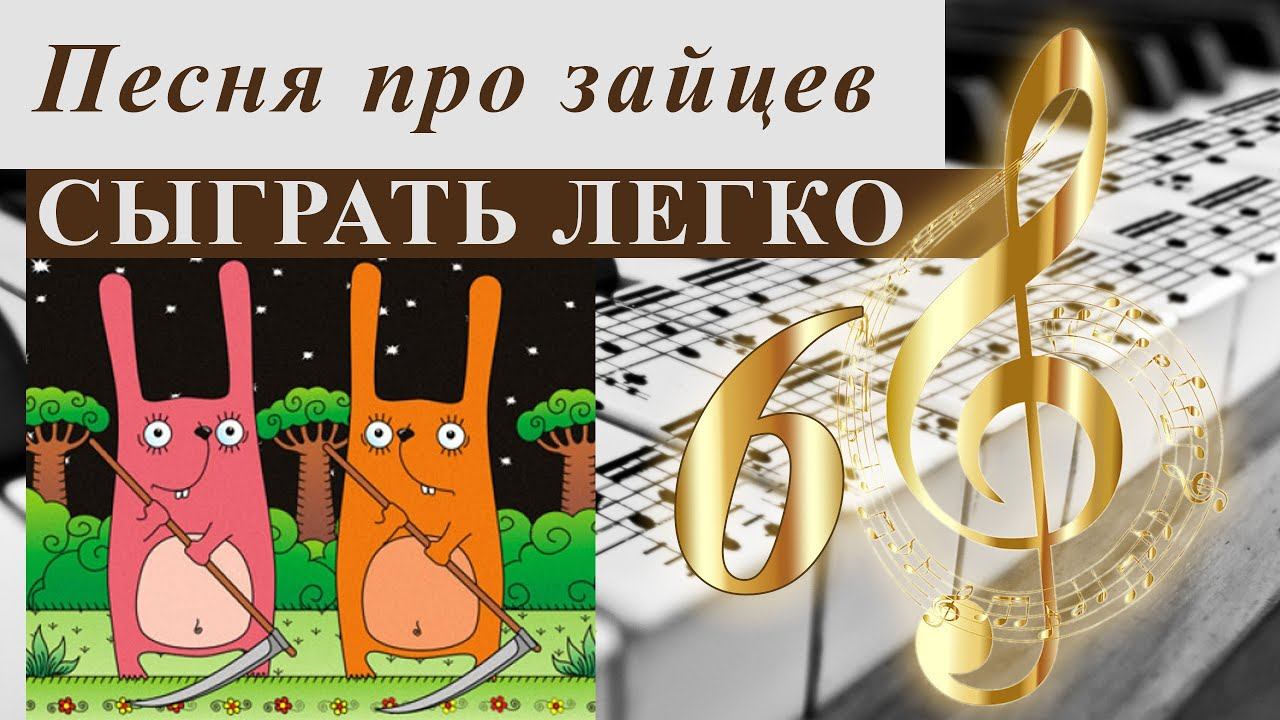 Я хочу сыграть с тобой в игру. Сыграем легко. Сыграем легко. Сыграем легко. Я хочу сыграть с тобой в игру.