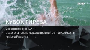 КУБОК ГИРЁВА