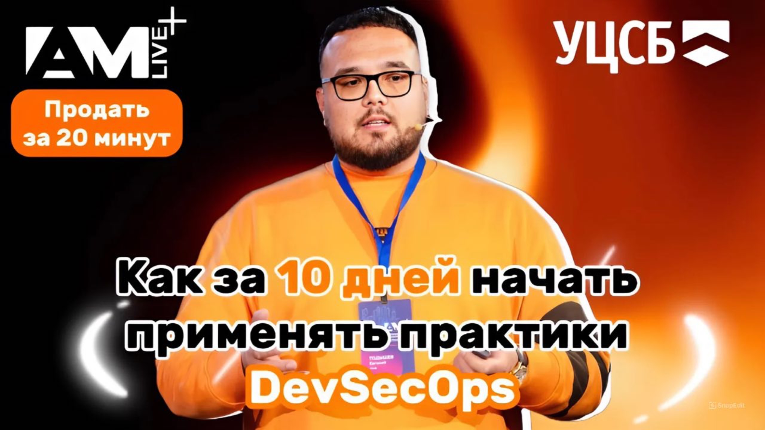 Как за 10 дней начать применять практики DevSecOps