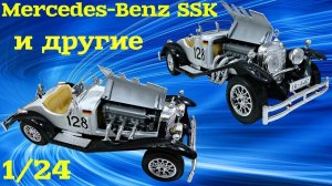 Шикарные масштабные модели. Модель Ford пикап и Mercedes SSK 1/24