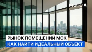 Коммерческая недвижимость в Москве от 13 до 150 млн ₽. Почему надо брать на торгах?