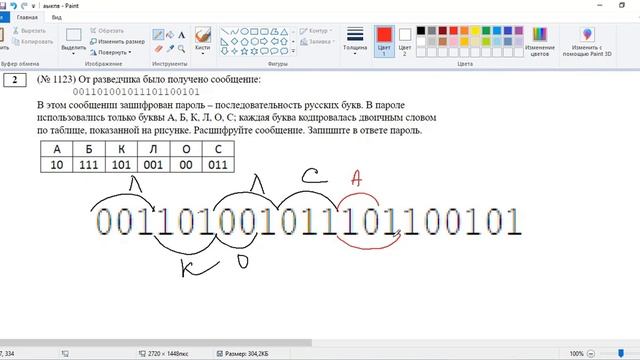 Информатика ОГЭ. Задание 2. Декодирование двоичной последовательности.