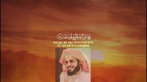 Сура Аль - Кияма 75 Мухаммад Аль Курди