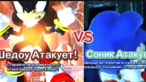 БИТВА С ШЭДОУ В SONIC GENERATIONS