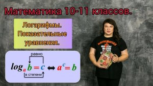Решение показательных и логарифмических уравнений. Теория.