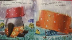 ДЕТСКАЯ СКАЗКА - ПРЯНИК И ВАРЕНИК. ДОЖДЬ.