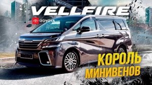 Toyota Vellfire AGH35W💥Король минивэнов🔥Безумный автобус🤩Лучший в своем роде?