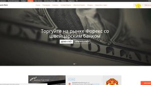 Обзор брокера Swissquote bank