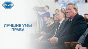 В КФУ НАЗВАЛИ ЛУЧШИХ ЮРИСТОВ ГОДА