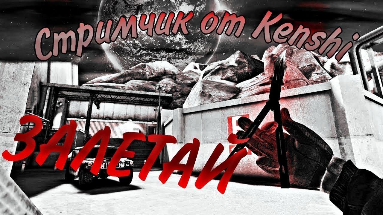 🔞 СТРИМ ПО STANDOFF 2 0.24.1🔞 смотреть онлайн