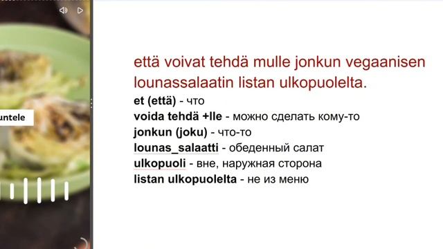 Разбор Yki Аудирование Salaatti