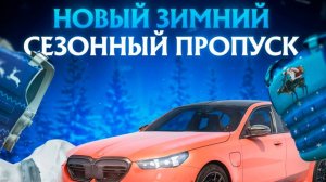 Обзор на боевой пропуск DS Project GTA RP