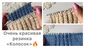 Красивая резинка «Колосок» 🔥
