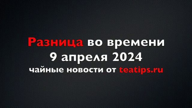 Кавайный чай и ташкентский антоциановый чай