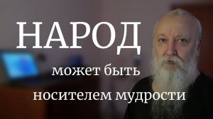 Пословицы и поговорки это начальная школа мудрости