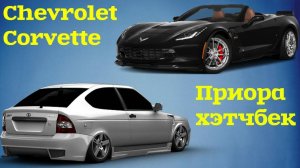 Купил крутой Chevrolet Corvette и Приору. Машинки с барахолки от 24.06.17г.