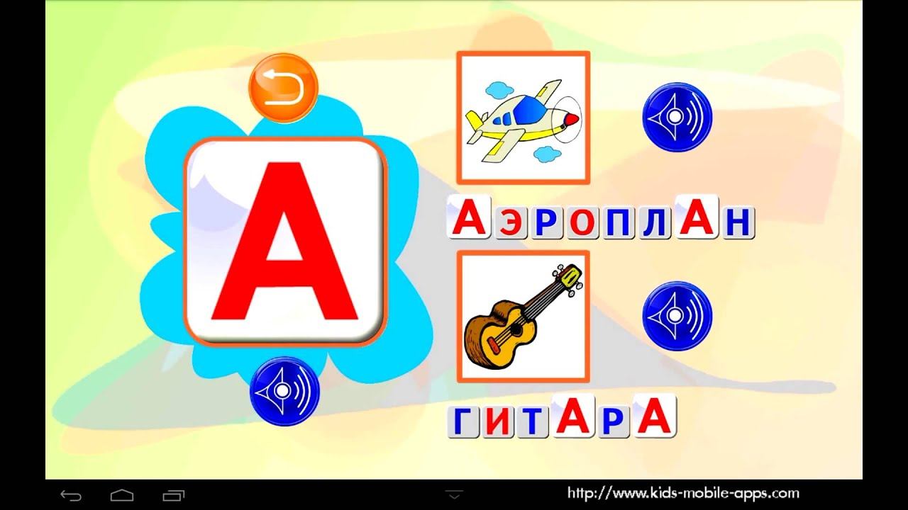 Приложение андроид азбука