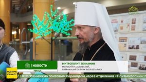 В Минске торжественно открылись юбилейные Десятые Белорусские Рождественские чтения