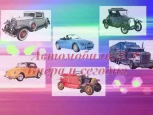 Файндгольд Елизар Петрович. Автоэксперт