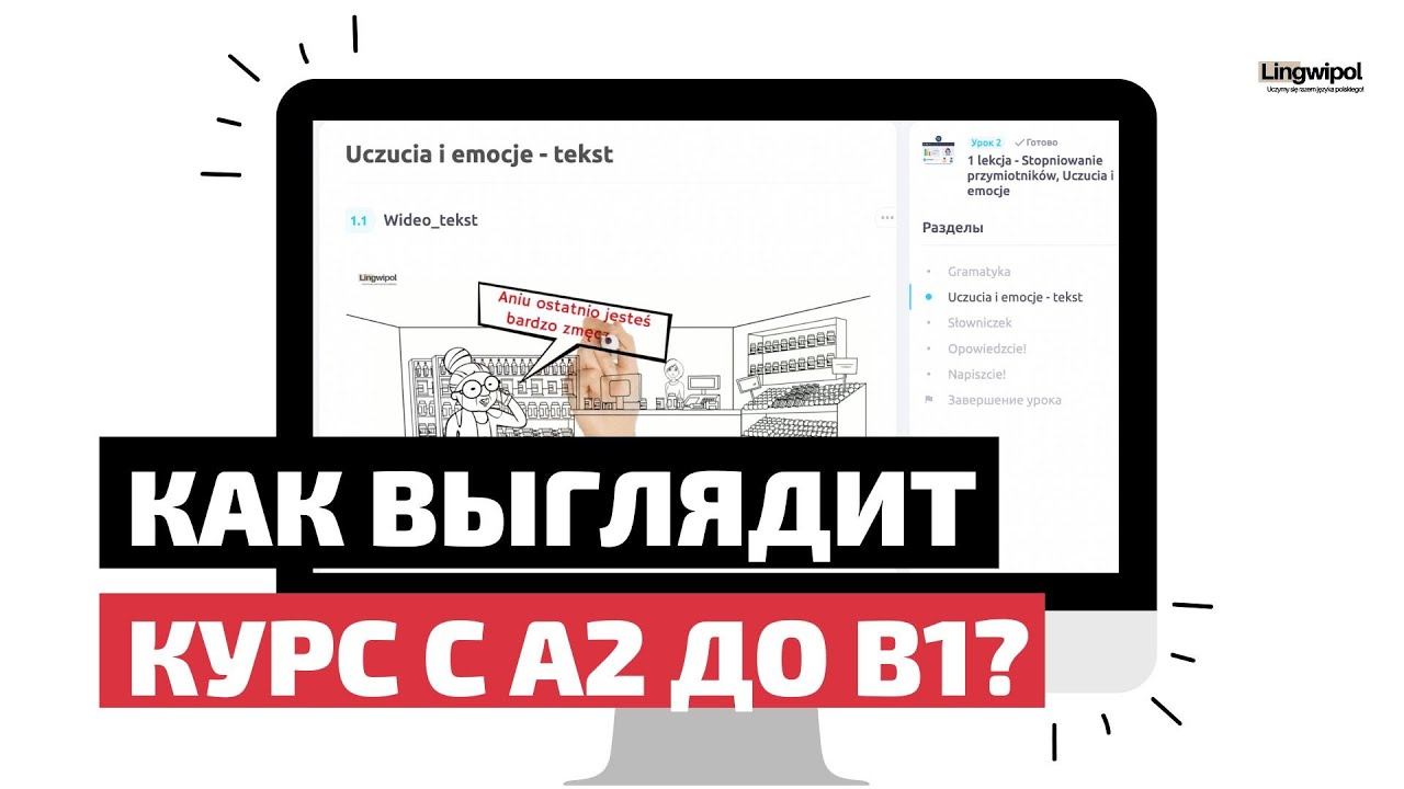 Курс польского языка для среднего уровня В1 #польскийязык  #польськамова